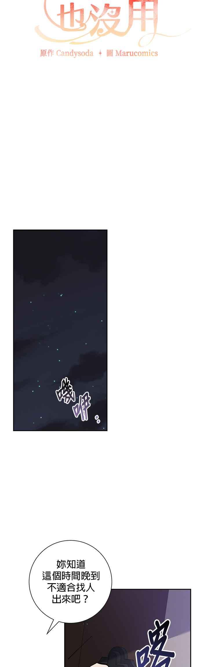 《即便求饶也没用》第76话 第10页