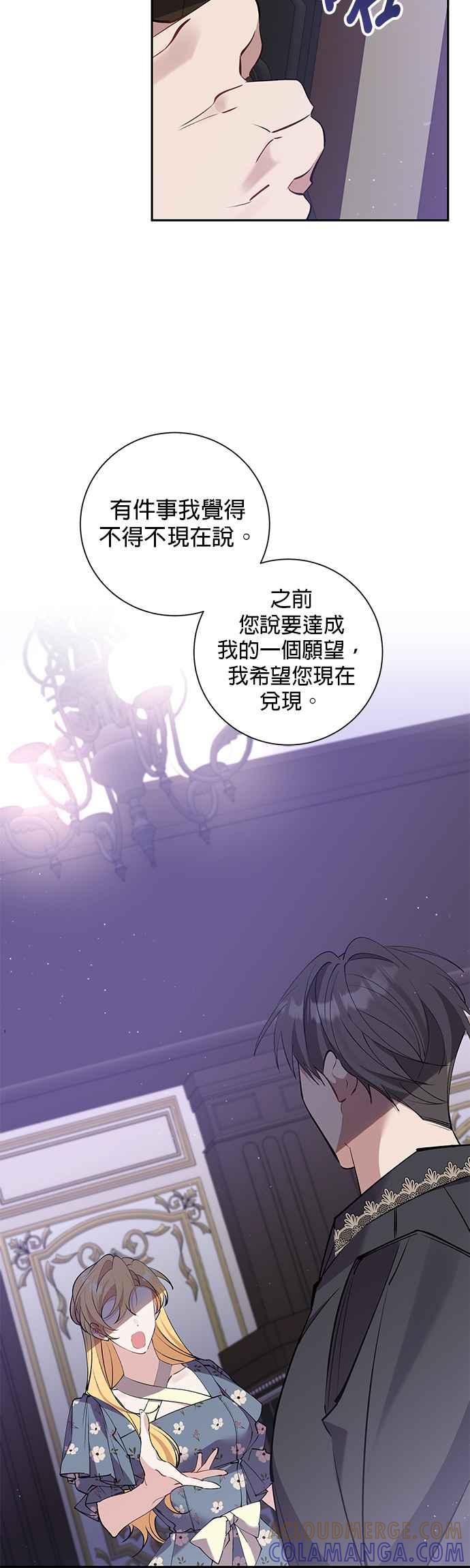《即便求饶也没用》第76话 第11页