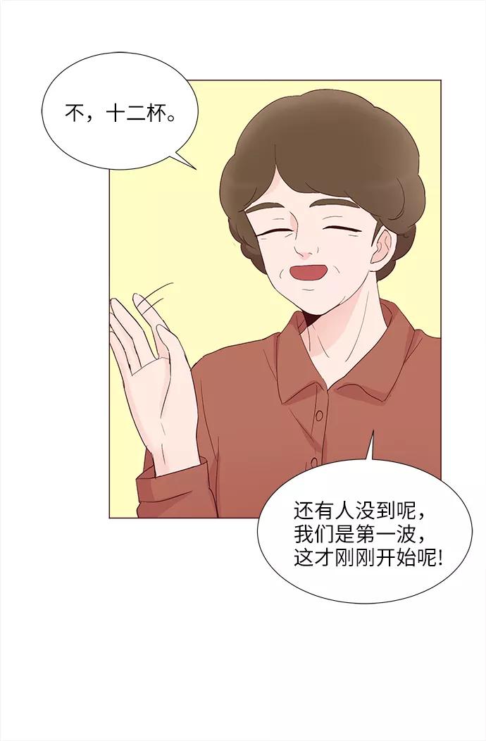 《你还记得吗》第76话 第27页