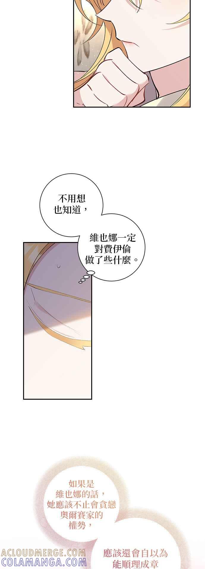《即便求饶也没用》第76话 第5页