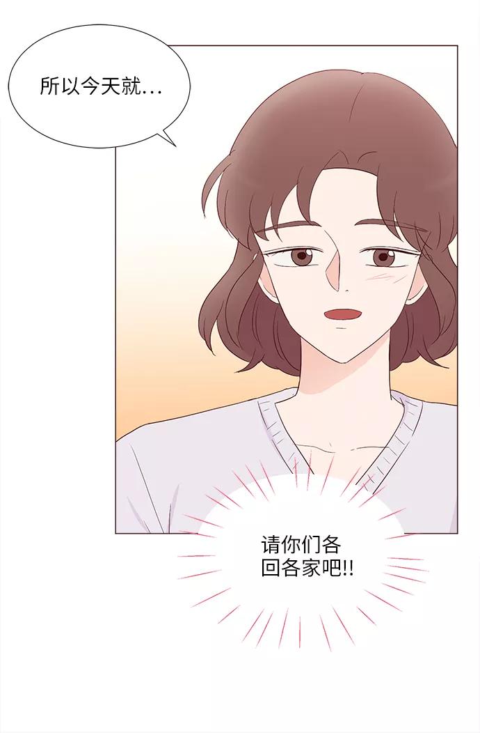 《你还记得吗》第76话 第36页