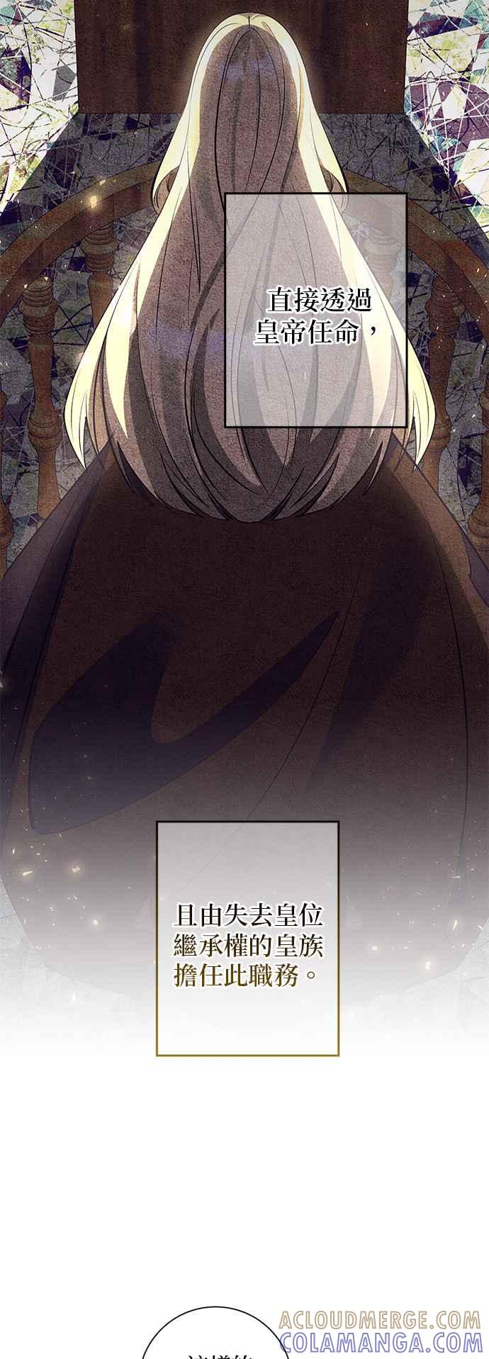 《即便求饶也没用》第76话 第3页