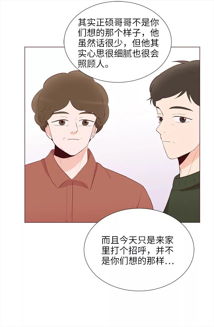 《你还记得吗》第76话 第35页