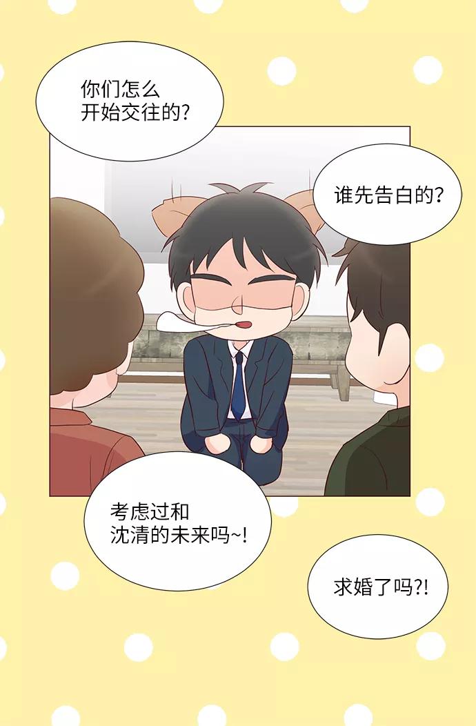 《你还记得吗》第76话 第33页