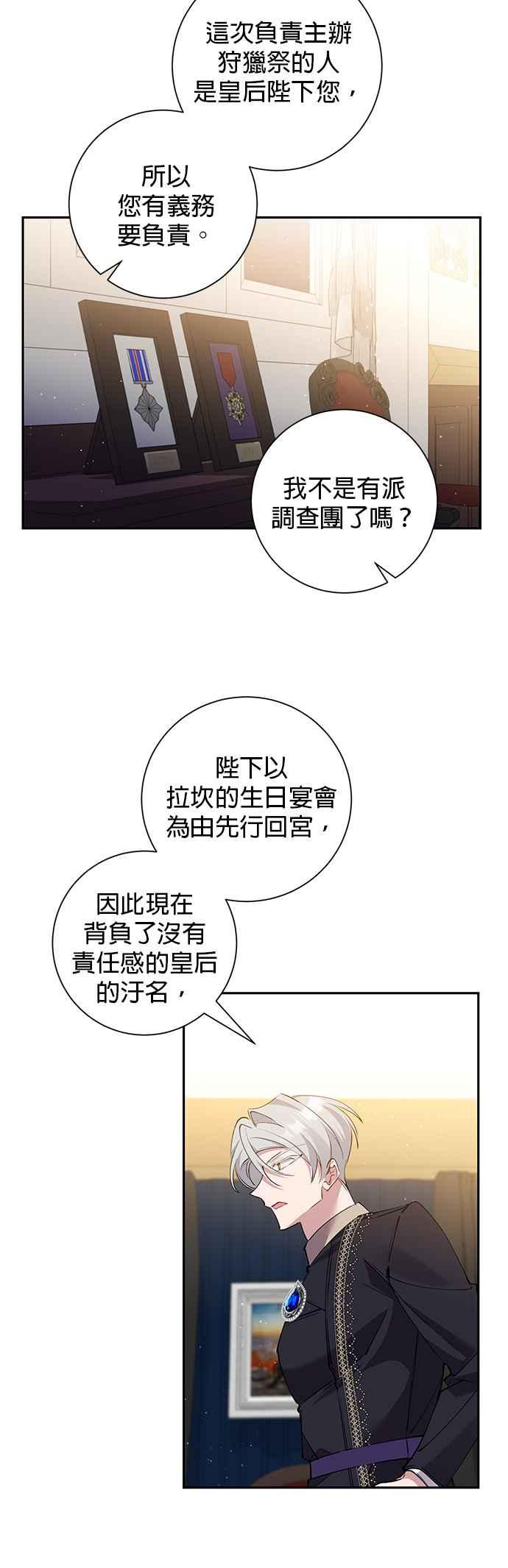 《即便求饶也没用》第76话 第26页