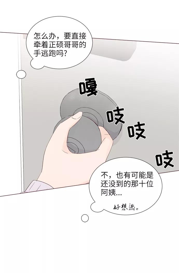 《你还记得吗》第76话 第41页