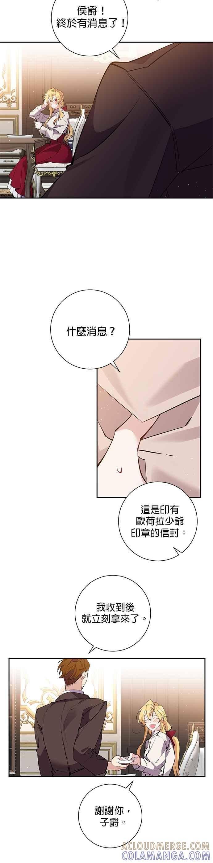 《即便求饶也没用》第77话 第27页