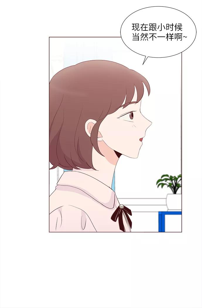 《你还记得吗》第77话 第51页