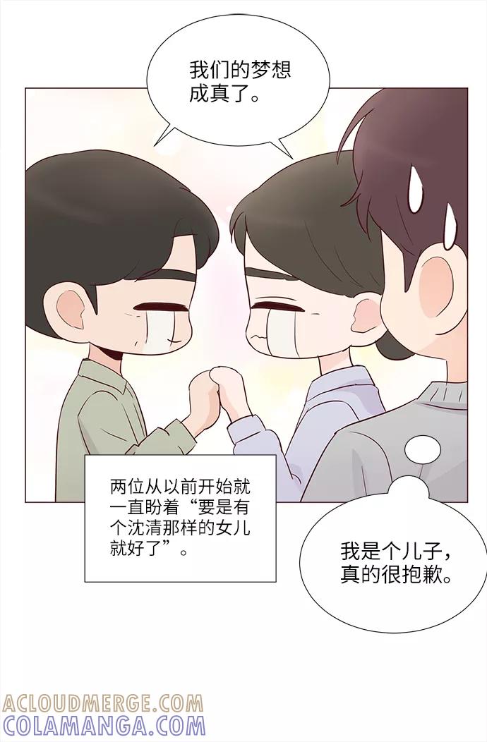 《你还记得吗》第77话 第46页