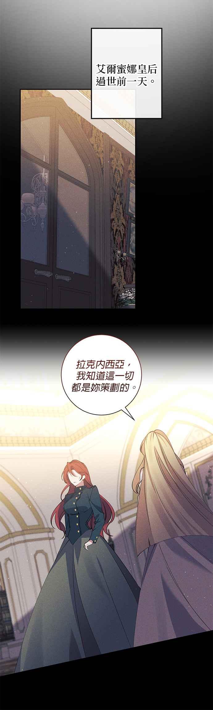 《即便求饶也没用》第77话 第16页