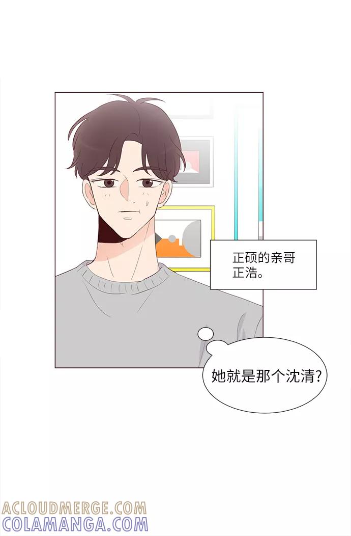 《你还记得吗》第77话 第7页