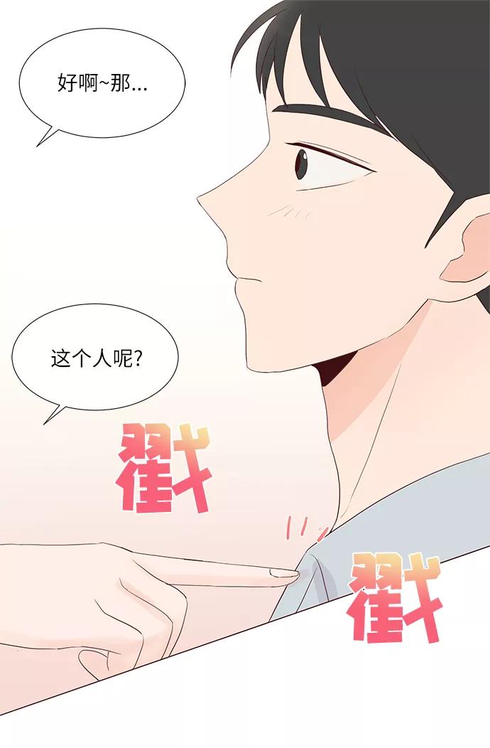 《你还记得吗》第77话 第62页