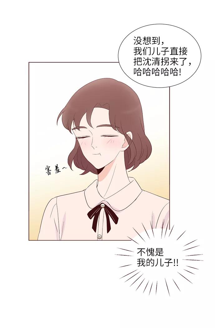 《你还记得吗》第77话 第27页