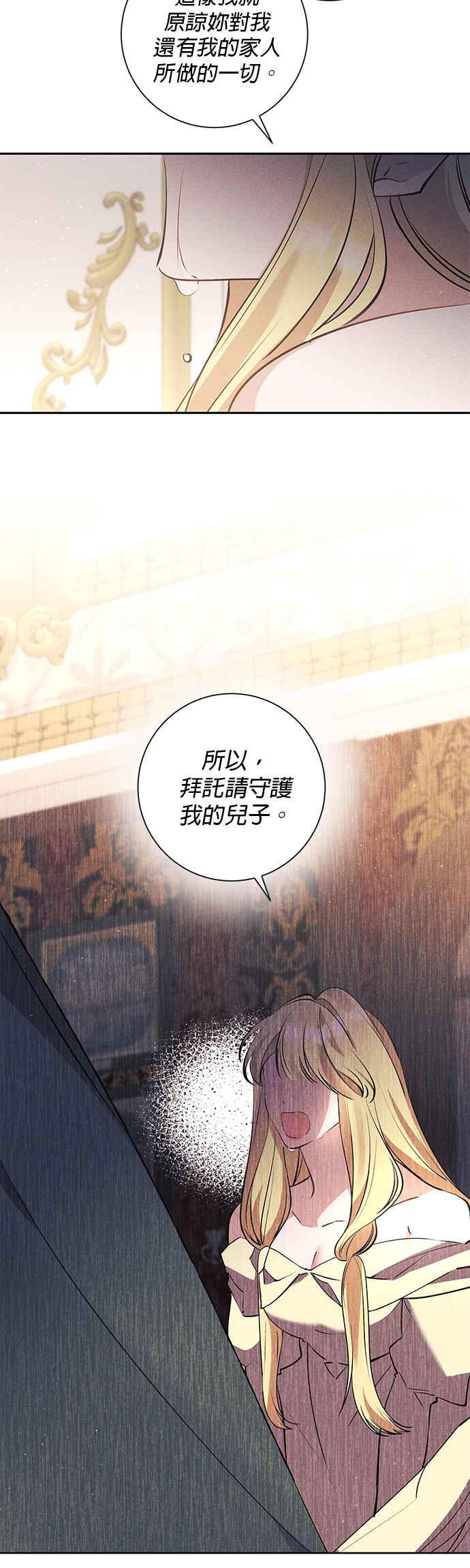 《即便求饶也没用》第77话 第20页