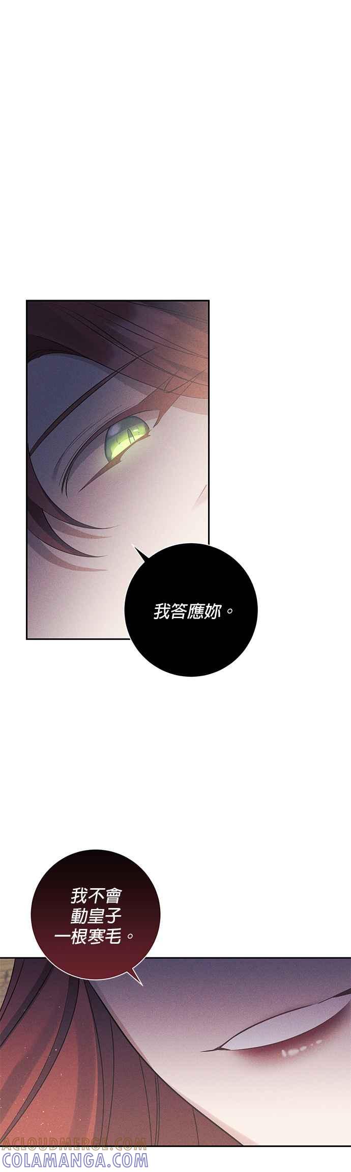 《即便求饶也没用》第77话 第21页