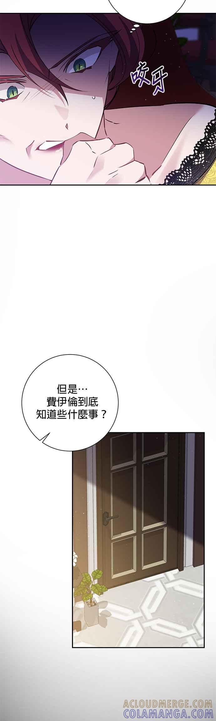 《即便求饶也没用》第77话 第15页