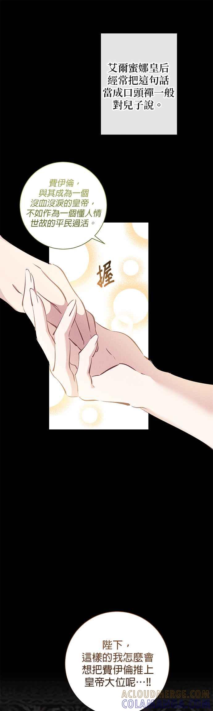 《即便求饶也没用》第77话 第7页