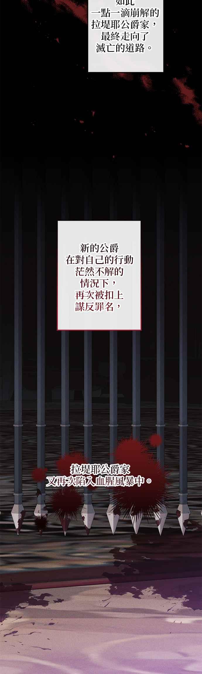 《即便求饶也没用》第77话 第2页