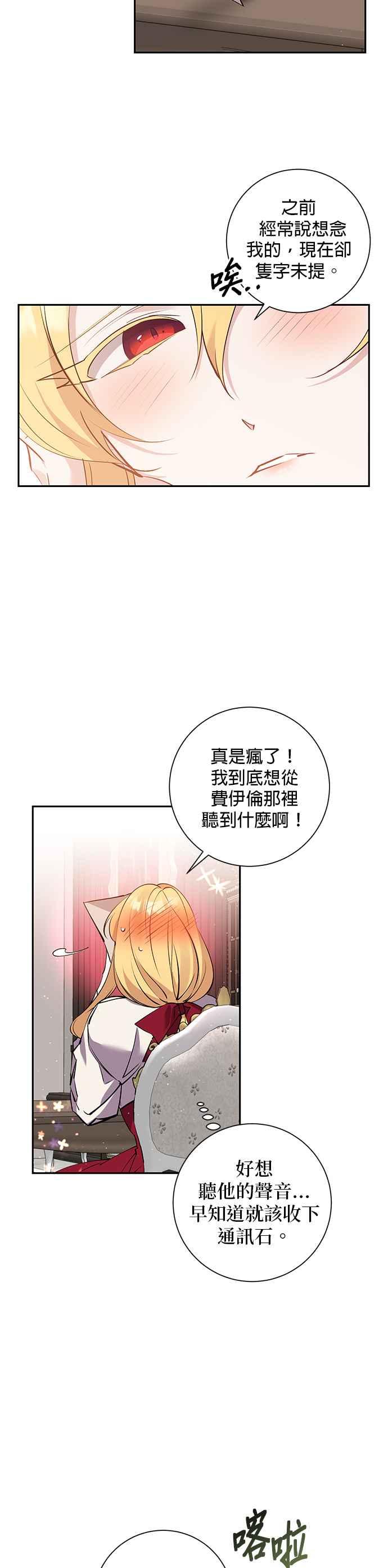 《即便求饶也没用》第77话 第26页