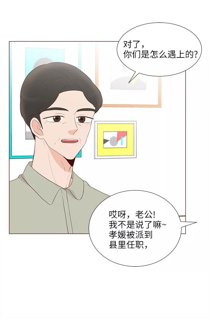 《你还记得吗》第77话 第26页