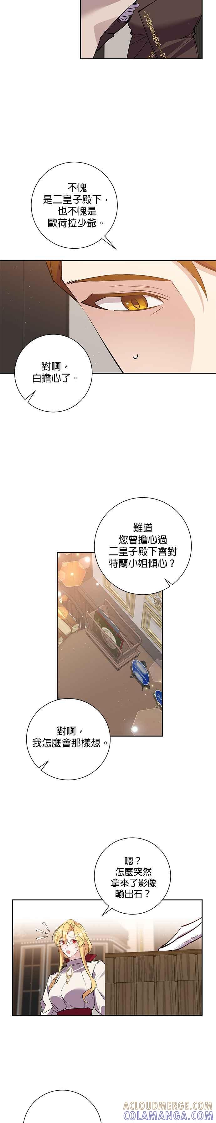 《即便求饶也没用》第77话 第29页