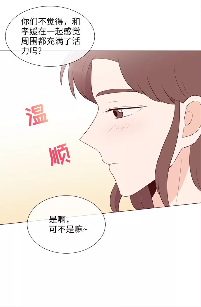《你还记得吗》第77话 第9页