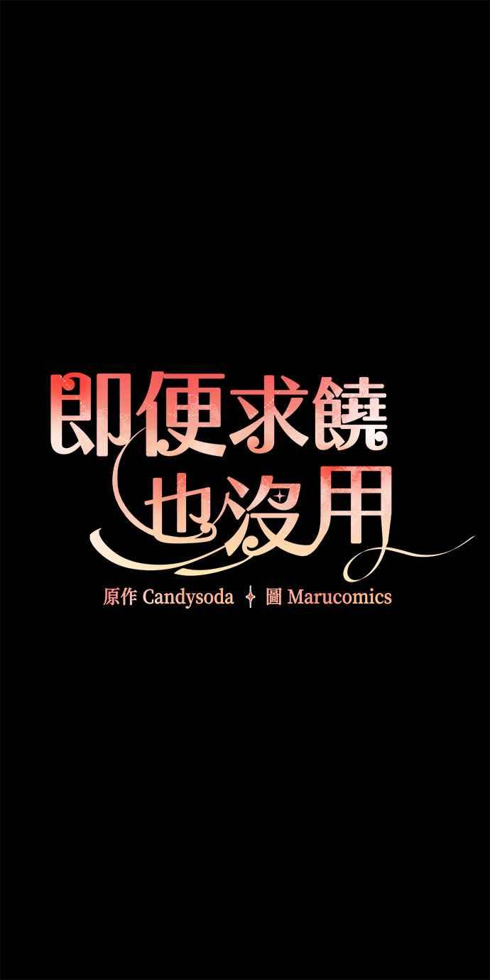 《即便求饶也没用》第77话 第6页