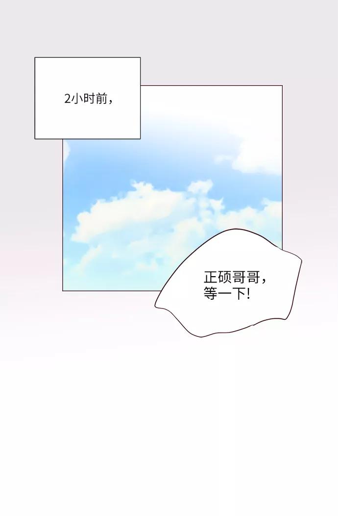 《你还记得吗》第77话 第11页