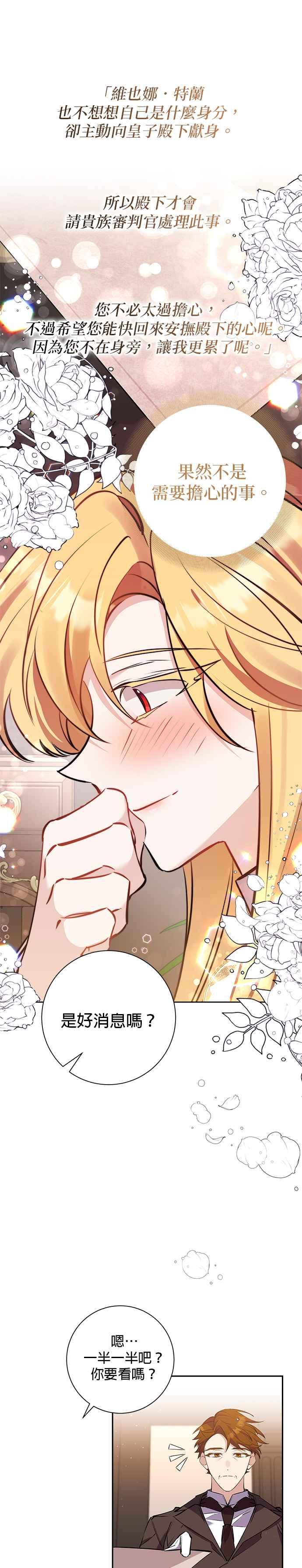 《即便求饶也没用》第77话 第28页