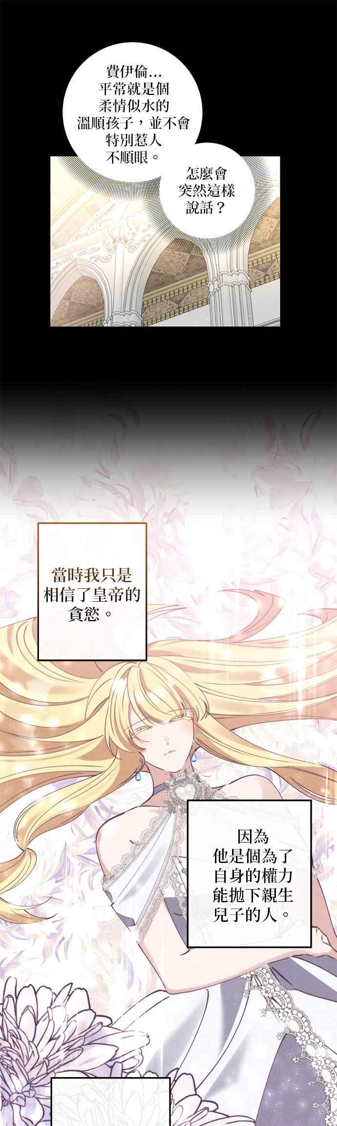 《即便求饶也没用》第77话 第12页