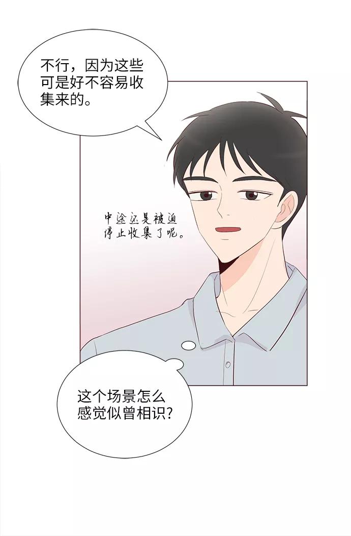 《你还记得吗》第77话 第59页