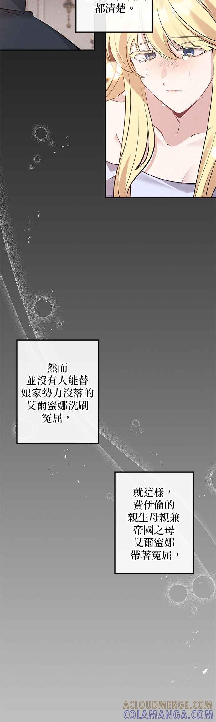 《即便求饶也没用》第77话 第9页