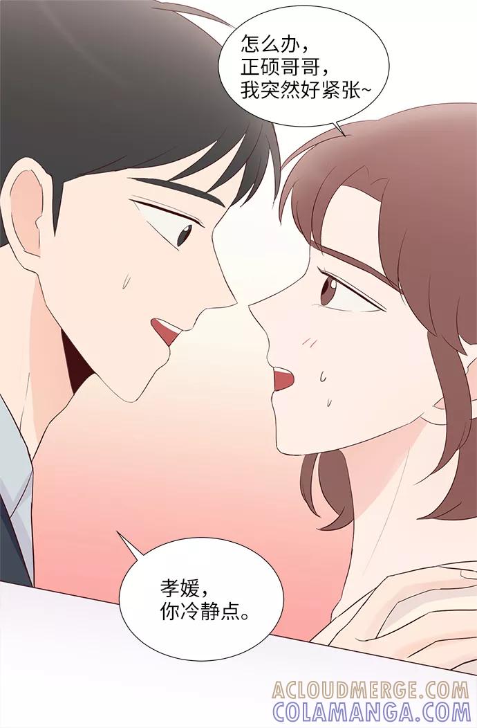 《你还记得吗》第77话 第13页
