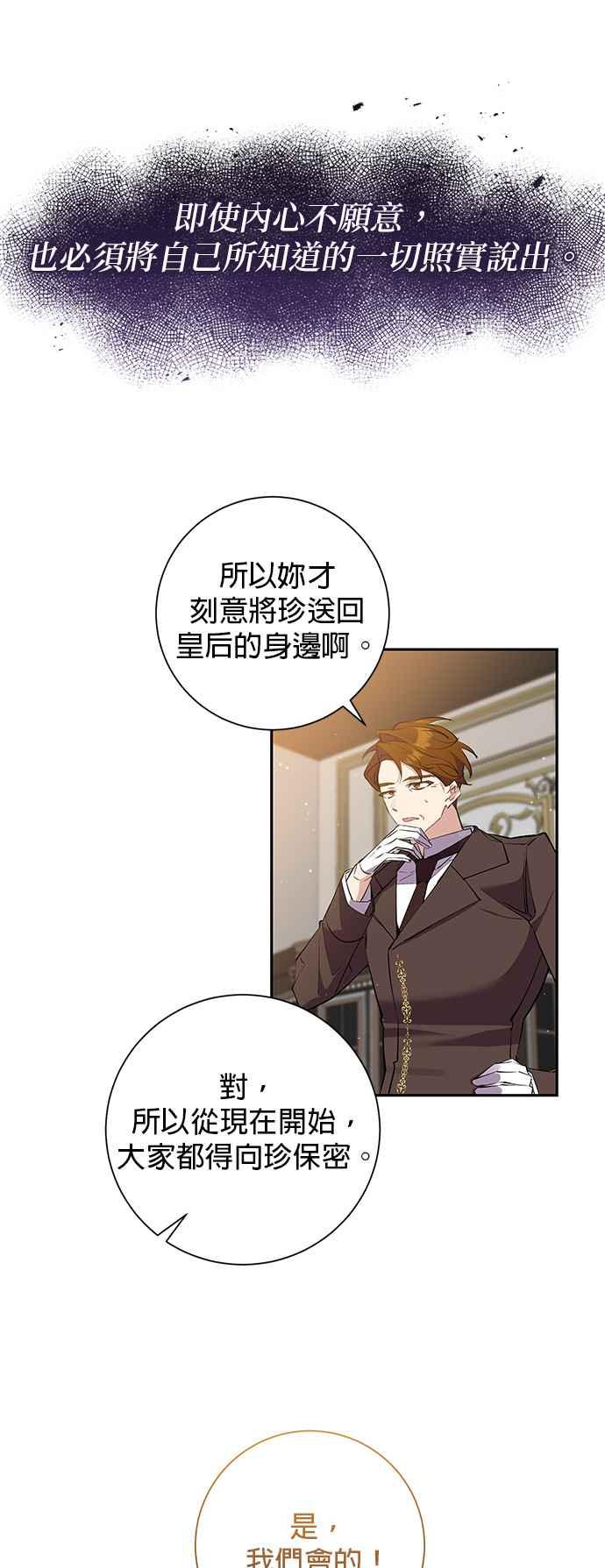 《即便求饶也没用》第78话 第22页