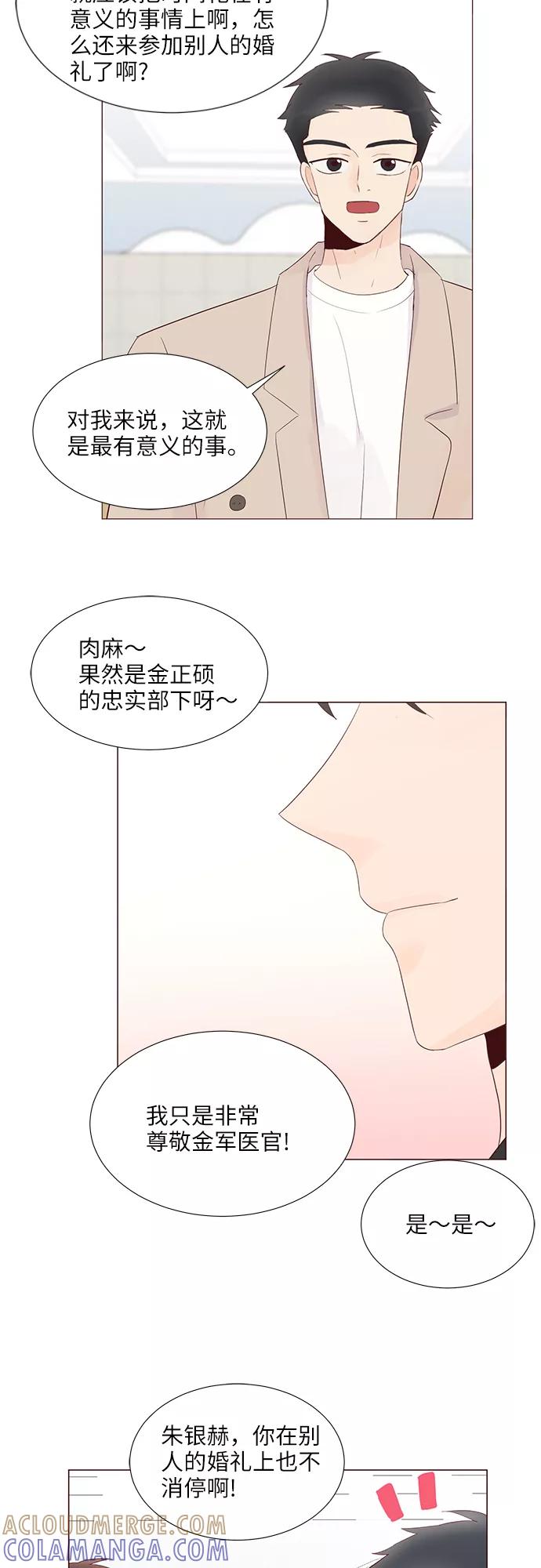 《你还记得吗》第78话 第11页