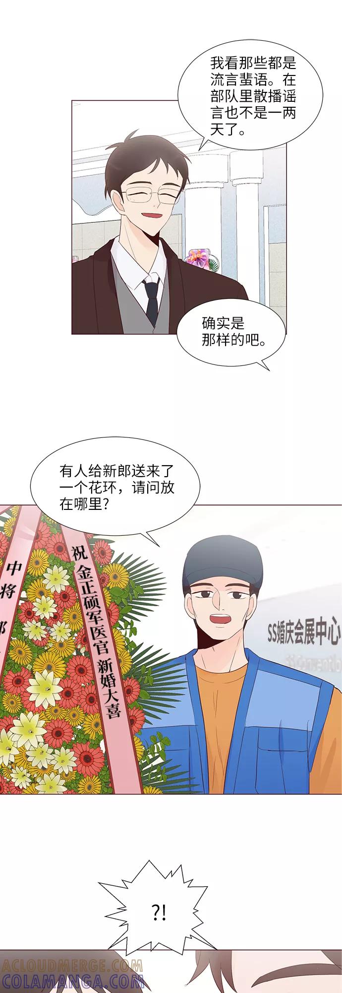 《你还记得吗》第78话 第7页