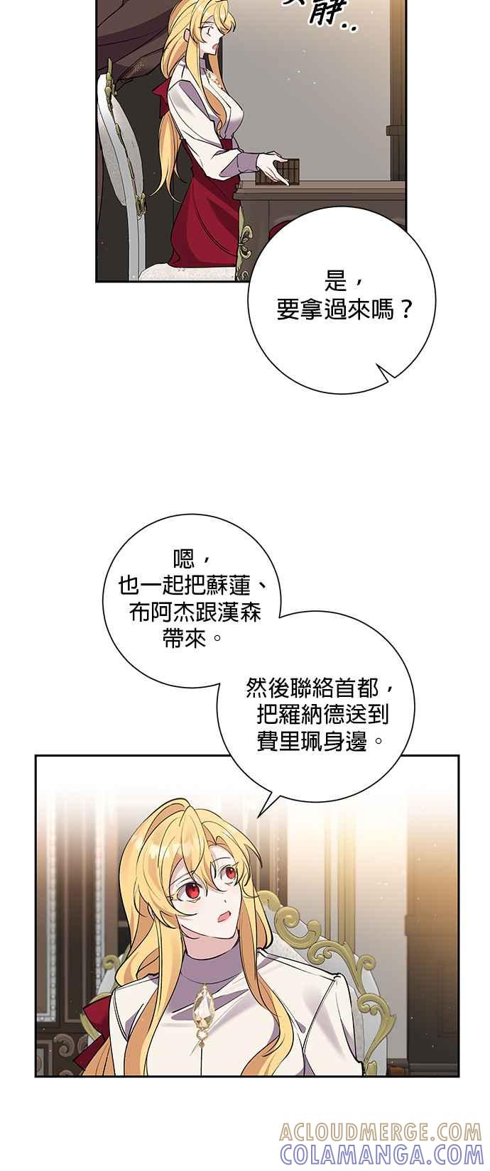 《即便求饶也没用》第78话 第11页