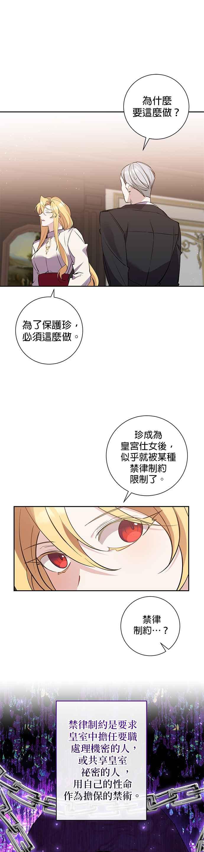 《即便求饶也没用》第78话 第18页