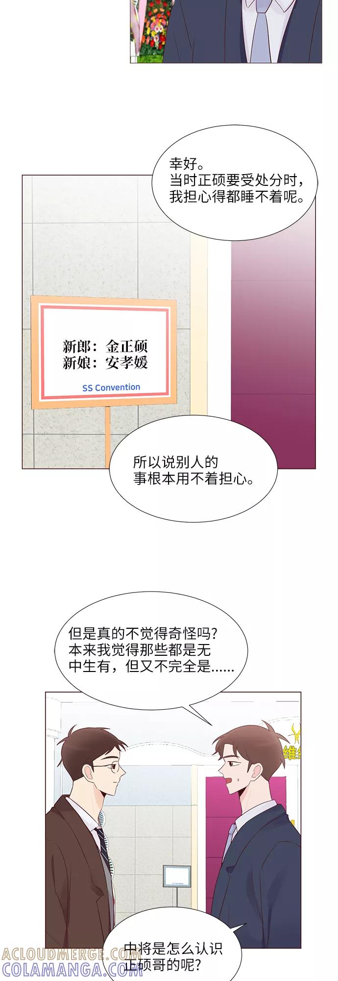 《你还记得吗》第78话 第5页