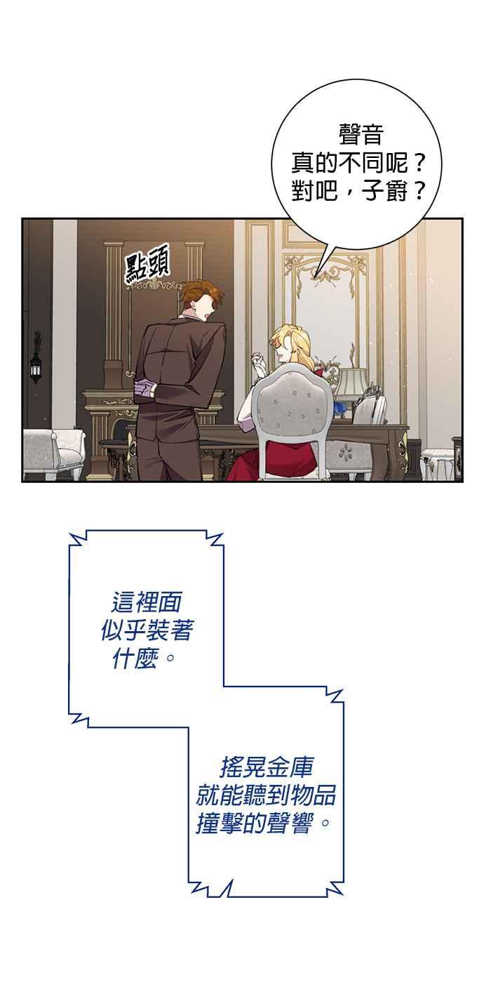 《即便求饶也没用》第78话 第8页