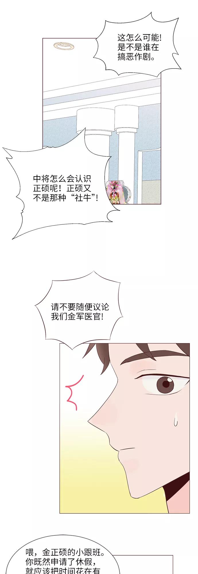 《你还记得吗》第78话 第10页