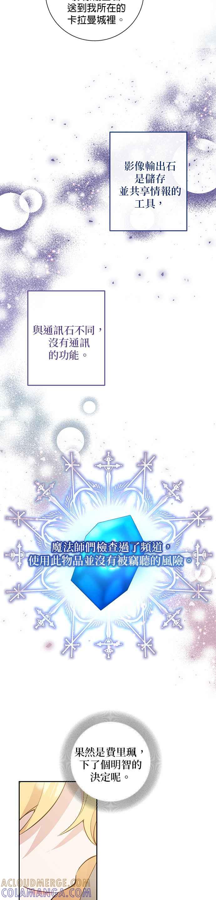 《即便求饶也没用》第78话 第3页