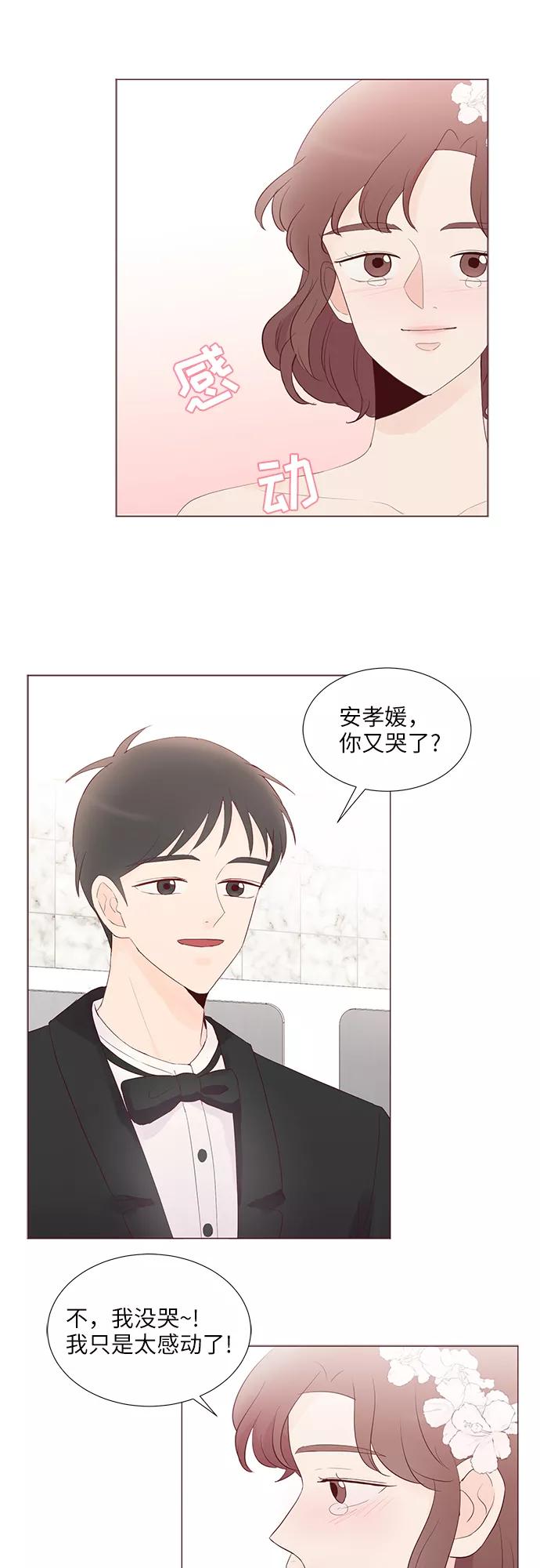 《你还记得吗》第78话 第34页