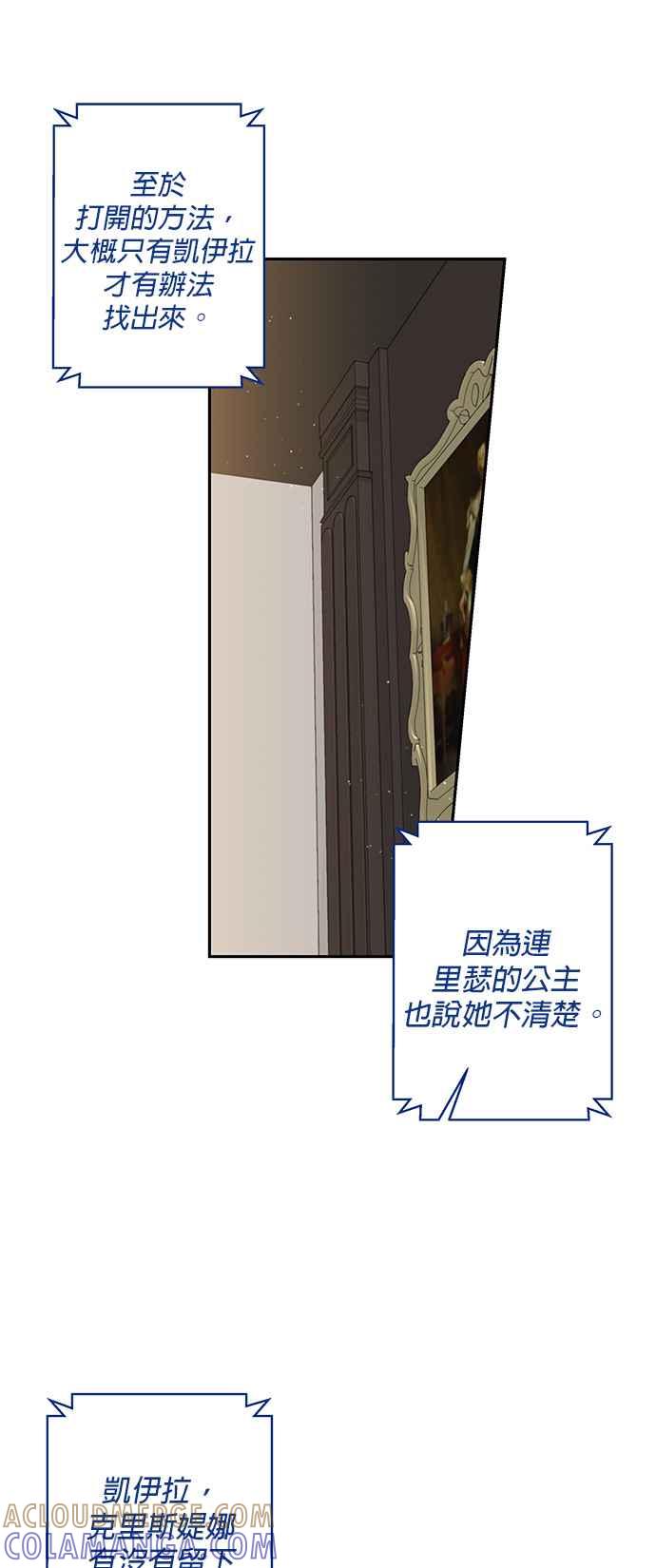 《即便求饶也没用》第78话 第9页