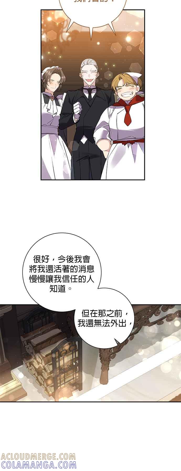 《即便求饶也没用》第78话 第23页