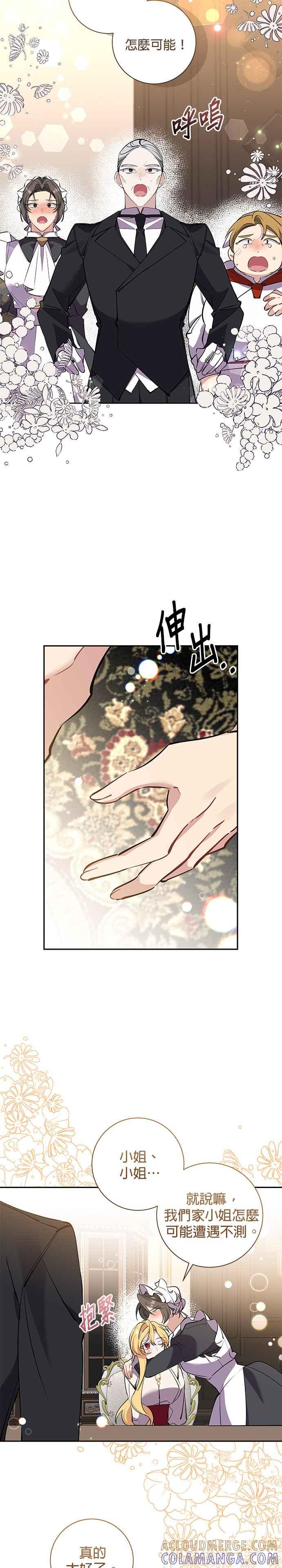 《即便求饶也没用》第78话 第13页