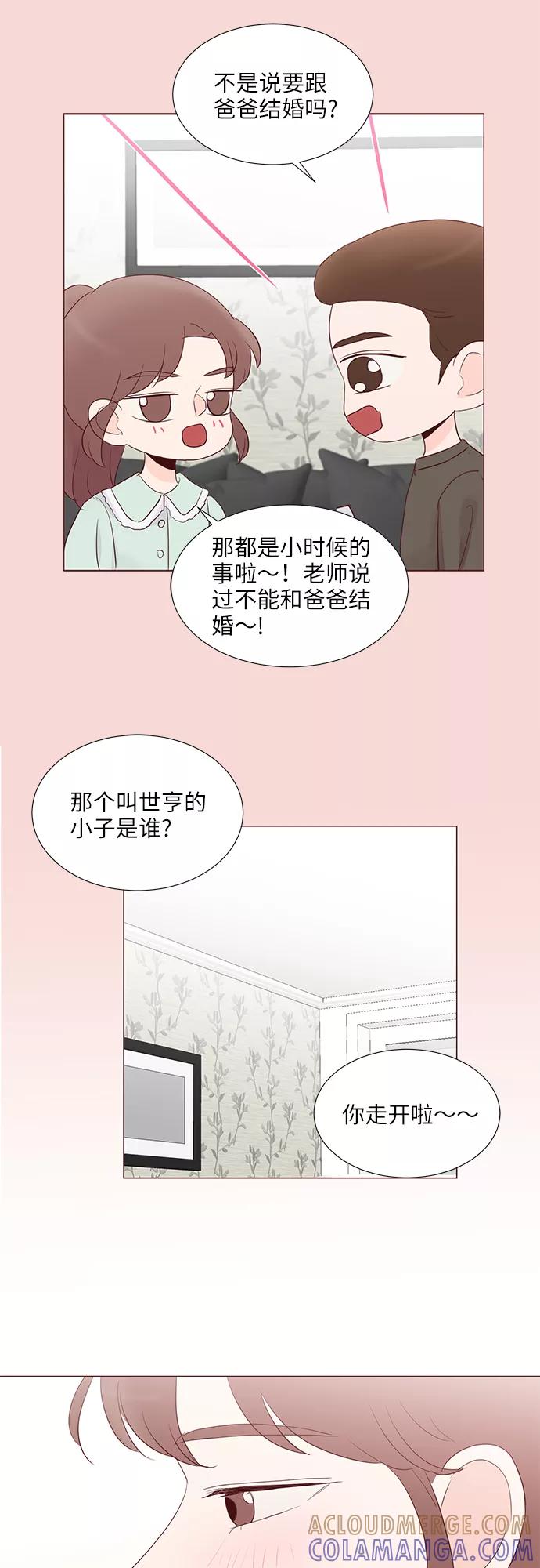 《你还记得吗》第78话 第25页