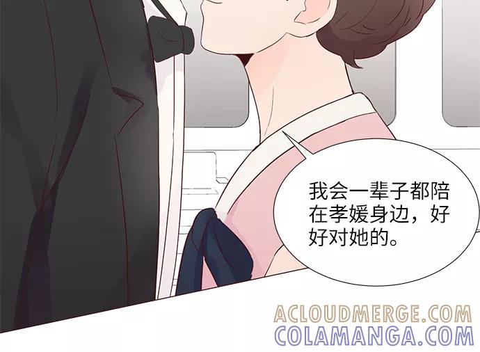 《你还记得吗》第78话 第33页