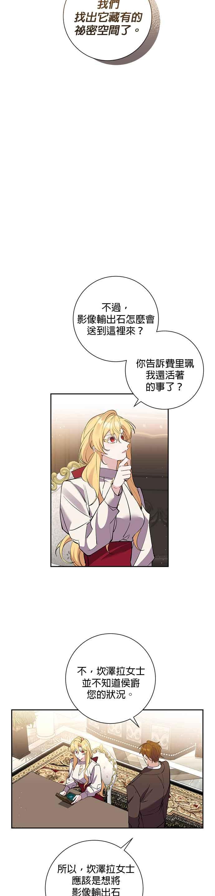 《即便求饶也没用》第78话 第2页