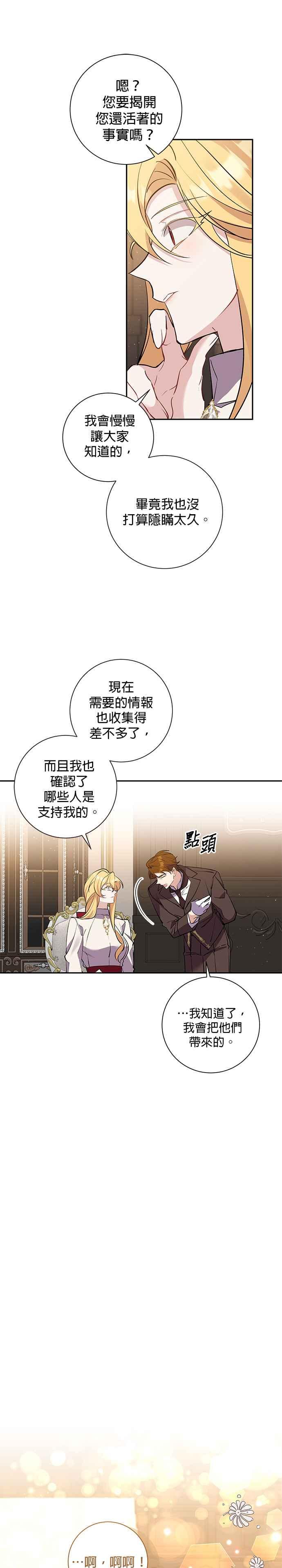 《即便求饶也没用》第78话 第12页